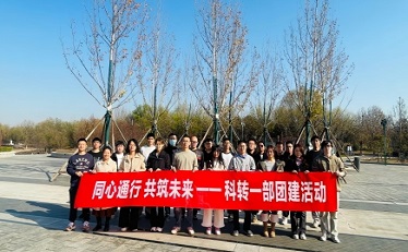 科转一部举办团建活动